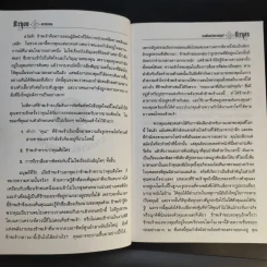 ครายออน Kryon เล่ม 1-3 - Lee Carroll รูปที่ 31