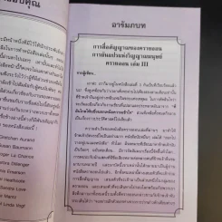 ครายออน Kryon เล่ม 1-3 - Lee Carroll รูปที่ 27