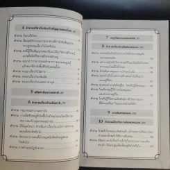 ครายออน Kryon เล่ม 1-3 - Lee Carroll รูปที่ 21