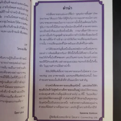 ครายออน Kryon เล่ม 1-3 - Lee Carroll รูปที่ 19