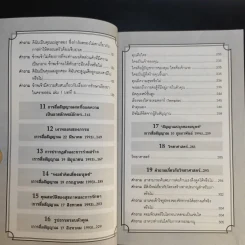 ครายออน Kryon เล่ม 1-3 - Lee Carroll รูปที่ 22
