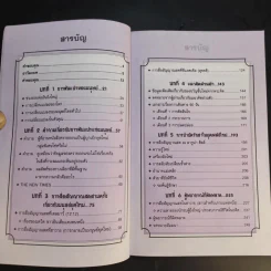 ครายออน Kryon เล่ม 1-3 - Lee Carroll รูปที่ 28