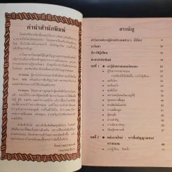 ครายออน Kryon เล่ม 1-3 - Lee Carroll รูปที่ 11