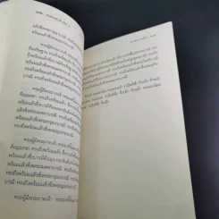 สวดมนต์ล้างพิษ - อัญมณี รูปที่ 16