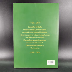 สวดมนต์ล้างพิษ - อัญมณี รูปที่ 2