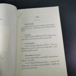 สวดมนต์ล้างพิษ - อัญมณี รูปที่ 10