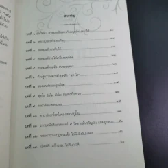 สวดมนต์ล้างพิษ - อัญมณี รูปที่ 12