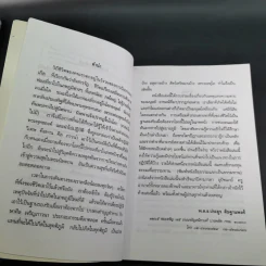 ความตายของมนุษย์ ตายแล้วไปไหน - พ.ต.อ.ประยูร ดิษฐานพงศ์ รูปที่ 11