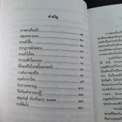 ความตายของมนุษย์ ตายแล้วไปไหน - พ.ต.อ.ประยูร ดิษฐานพงศ์ รูปที่ 12