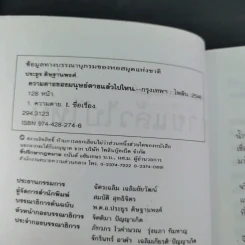 ความตายของมนุษย์ ตายแล้วไปไหน - พ.ต.อ.ประยูร ดิษฐานพงศ์ รูปที่ 9