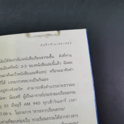 ธรรมะรอบกองไฟ - ขวัญ เพียงหทัย รูปที่ 14