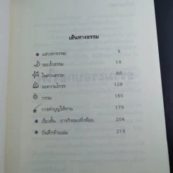 ธรรมะรอบกองไฟ - ขวัญ เพียงหทัย รูปที่ 9