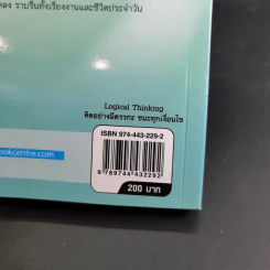 Logical Thinking คิดอย่างมีตรรกะ ชนะทุกเงื่อนไข รูปที่ 7