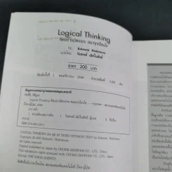 Logical Thinking คิดอย่างมีตรรกะ ชนะทุกเงื่อนไข รูปที่ 9