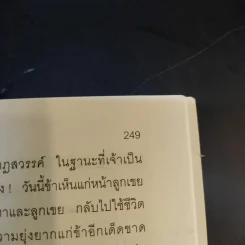 วิธีหลอกลวงอย่างสร้างสรรค์ - อธิคม สวัสดิญาณ รูปที่ 14