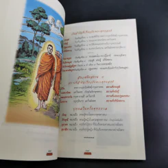 ภาพเล่าพระพุทธประวัติ - สุรีย์ มีผลกิจ รูปที่ 16