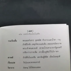 16 ยอดนักเขียนไทยในอดีต - ดวงดาว รูปที่ 13