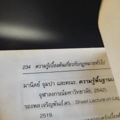ความรู้เบื้องต้นเกี่ยวกับกฎหมายทั่วไป - คณะนิติศาสตร์ มหาวิทยาลัยรามคำแหง รูปที่ 14