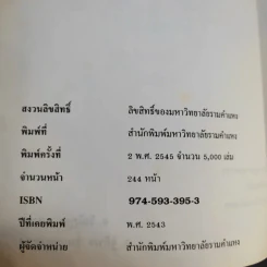 ความรู้เบื้องต้นเกี่ยวกับกฎหมายทั่วไป - คณะนิติศาสตร์ มหาวิทยาลัยรามคำแหง รูปที่ 10