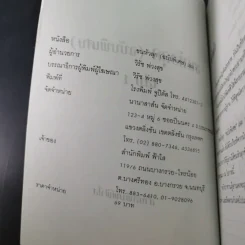 ขนหัวลุก เล่าเรื่องผีผี - แดง บางกรวย รูปที่ 9