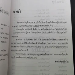 ขนหัวลุก เล่าเรื่องผีผี - แดง บางกรวย รูปที่ 10