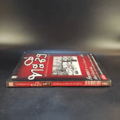 ทะลึ่ง ยกที่ 11 หนังสือคลายเครียดสำหรับผู้ใหญ่ รูปที่ 3