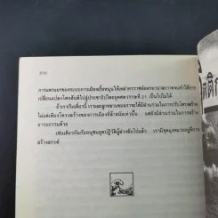 คลื่นลูกที่สาม - ดร.สิปปนนท์ เกตุทัต รูปที่ 15