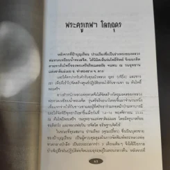 จักรวาลและการเกิดของเหล็กไหล - อริยะ รูปที่ 17