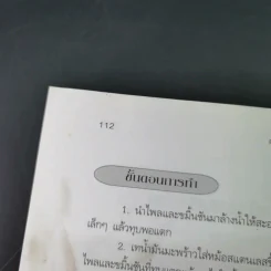 ผลิตภัณฑ์สมุนไพรไทย บำรุงสุขภาพ รักษาโรค - รมย์รวินท์ รูปที่ 15