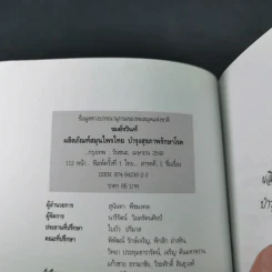 ผลิตภัณฑ์สมุนไพรไทย บำรุงสุขภาพ รักษาโรค - รมย์รวินท์ รูปที่ 8