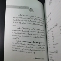 ผลิตภัณฑ์สมุนไพรไทย บำรุงสุขภาพ รักษาโรค - รมย์รวินท์ รูปที่ 9