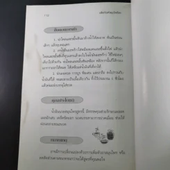 ผลิตภัณฑ์สมุนไพรไทย บำรุงสุขภาพ รักษาโรค - รมย์รวินท์ รูปที่ 14