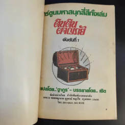 ตินตินผจญภัย ลำดับที่ 7 ตอน ขุมทรัพย์ใต้ทะเลลึก รูปที่ 8