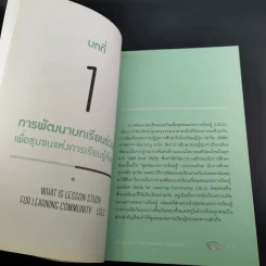 พัฒนาบทเรียนร่วมกันเพื่อชุมชนแห่งการเรียนรู้ รูปที่ 12
