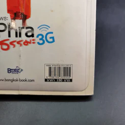 ไอ-พระ iPhra ธรรมะ 3G - พระมหาสมปอง รูปที่ 7
