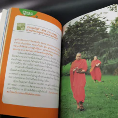 ไอ-พระ iPhra ธรรมะ 3G - พระมหาสมปอง รูปที่ 14