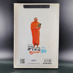 ไอ-พระ iPhra ธรรมะ 3G - พระมหาสมปอง รูปที่ 2