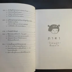 โรคแม่ทำ - ศ.นพ.ชิเงโมริ คิวโกกุ รูปที่ 13