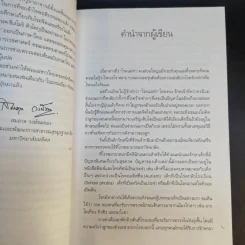 โรคแม่ทำ - ศ.นพ.ชิเงโมริ คิวโกกุ รูปที่ 10