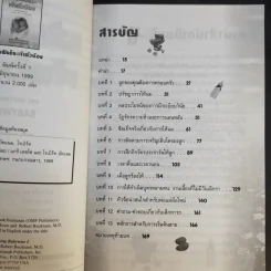 หลับฝันดีนะเจ้าตัวน้อย - แกรี่ เอซโซ และ น.พ.โรเบิร์ท บัคแนม รูปที่ 11