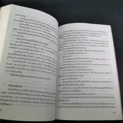 ยมทูตท่าจะเพี้ยน - วริษฐา รูปที่ 13