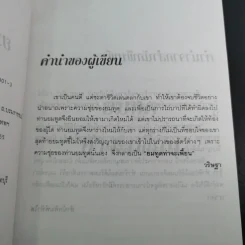 ยมทูตท่าจะเพี้ยน - วริษฐา รูปที่ 9
