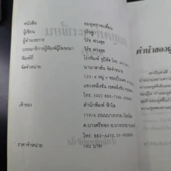 ยมทูตท่าจะเพี้ยน - วริษฐา รูปที่ 8