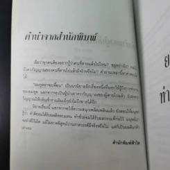 ยมทูตท่าจะเพี้ยน - วริษฐา รูปที่ 10