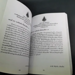 คู่พระบารมี ศรีแผ่นดิน สารคดีเฉลิมพระเกียรติ สมเด็จพระนางเจ้าฯ พระบรมราชินีนาถ รูปที่ 13