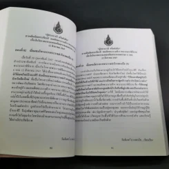 คู่พระบารมี ศรีแผ่นดิน สารคดีเฉลิมพระเกียรติ สมเด็จพระนางเจ้าฯ พระบรมราชินีนาถ รูปที่ 12