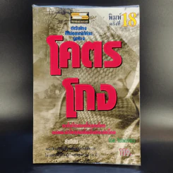 โคตรโกง - ใบไผ่เขียว รูปที่ 1