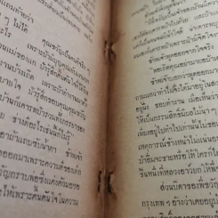 ทำดีได้ดี ทำชั่วได้ชั่ว - ท.เลียงพิบูลย์ (อนุสรณ์ในงานฌาปนกิจศพเด็กชายโสภณ (ตุ้ย) วิทยากูล) รูปที่ 15
