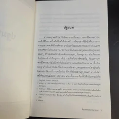 สิเนหามนตาแห่งลานนา - บัณฑูร ล่ำซำ รูปที่ 11