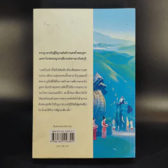 สิเนหามนตาแห่งลานนา - บัณฑูร ล่ำซำ รูปที่ 2
